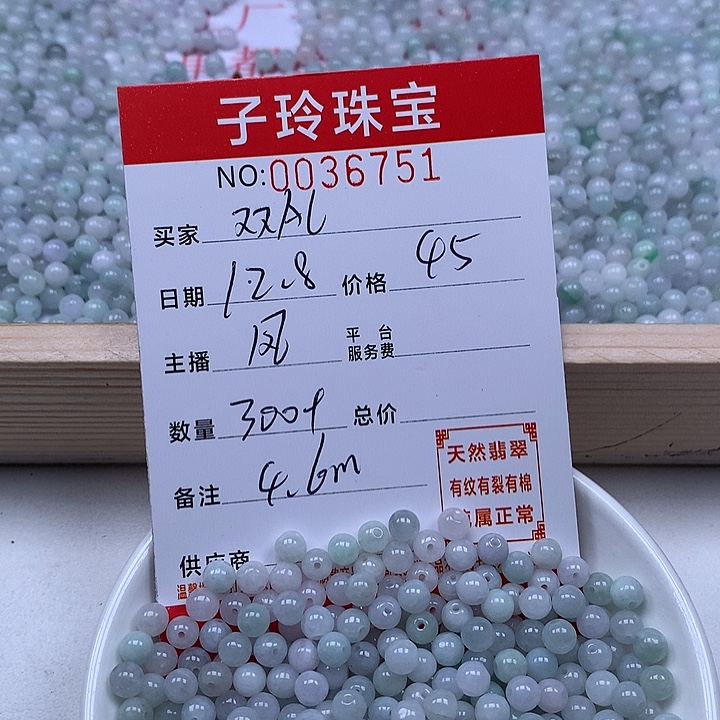 双***C翡翠散珠珠子。    