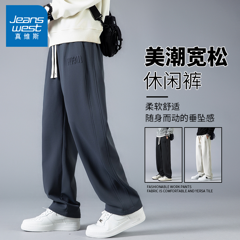 真维斯2025新款美式休闲裤男士秋季宽松直筒垂感舒适运动长裤男装