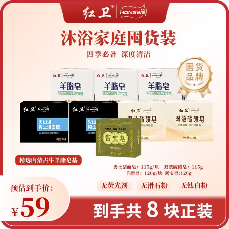【双十二专享】红卫沐浴组合装羊脂皂男士皂双效硫磺皂清洁控油除螨