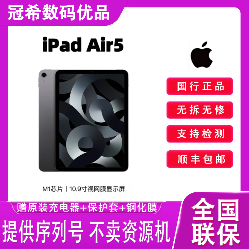 95新 Apple/苹果  Apple/苹果 平板电脑iPad2022款 air5代 10.9寸