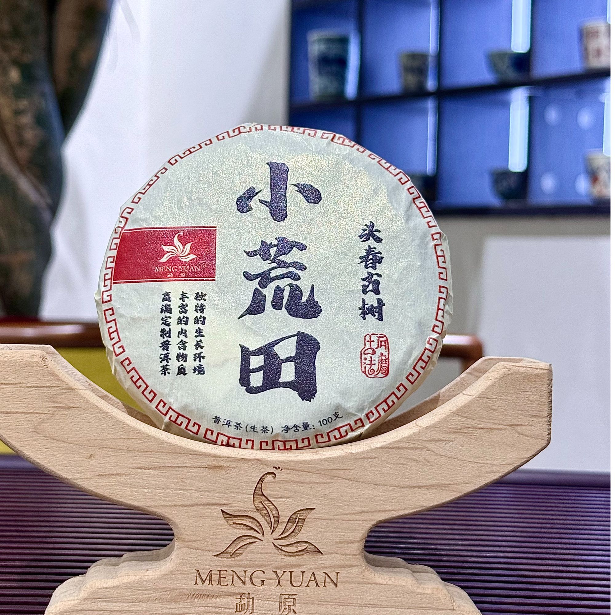 078//2025年 小荒田  古树  春 100g 【生茶】