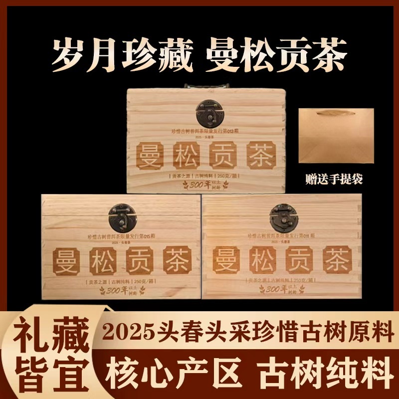 原箱发货 2025普洱生茶 曼松贡茶 大份量三盒装 礼藏皆宜 ZH803