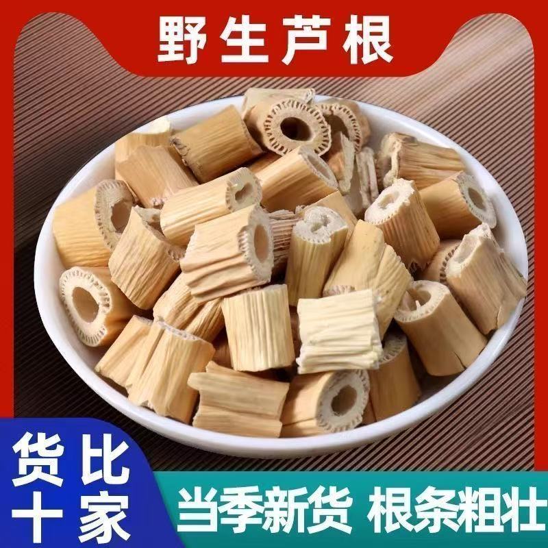 正宗野生芦根干货精选无硫芦根中药材可搭配莲藕节白茅根煮汤泡水