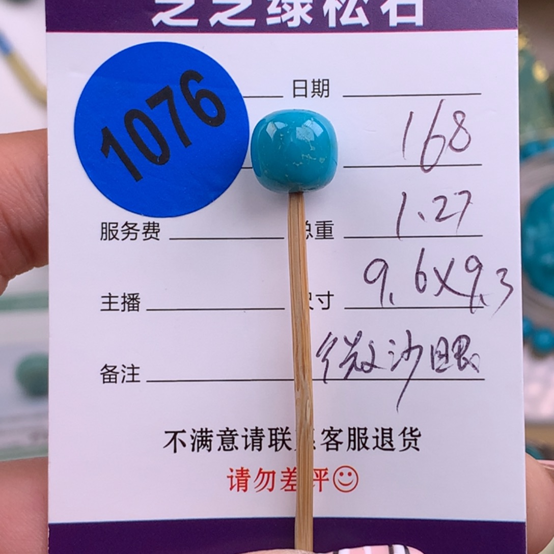 绿松石未镶嵌绿松石