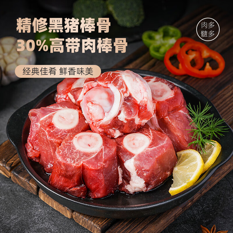 【龙大肉食】黑猪棒骨4斤免切带骨髓猪筒骨猪大骨头酱卤生态黑猪肉