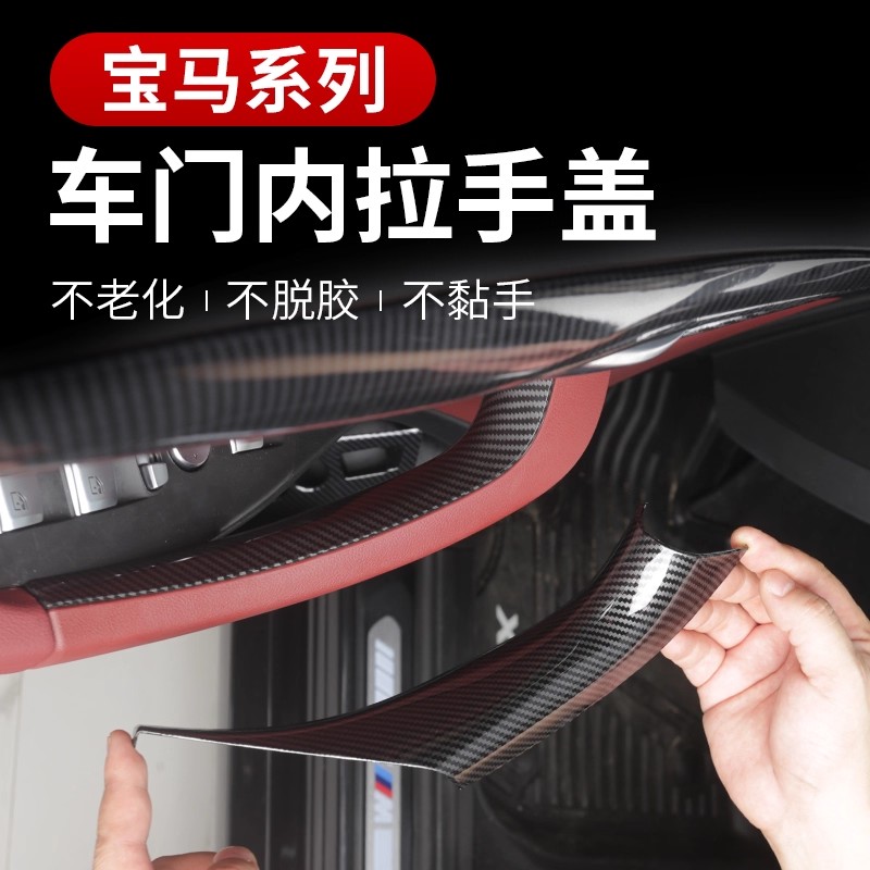 适用宝马3系5系X4X5lX6iX3车门内拉手保护套装饰框门把手改装配件