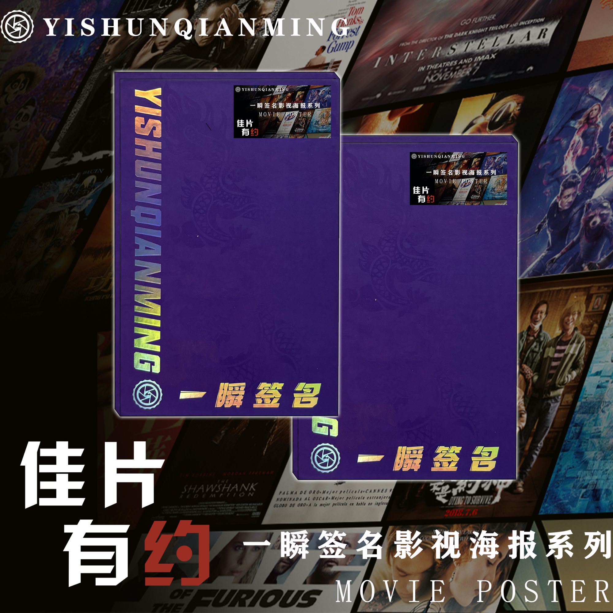 一瞬佳片有约签名影视海报系列盲盒
