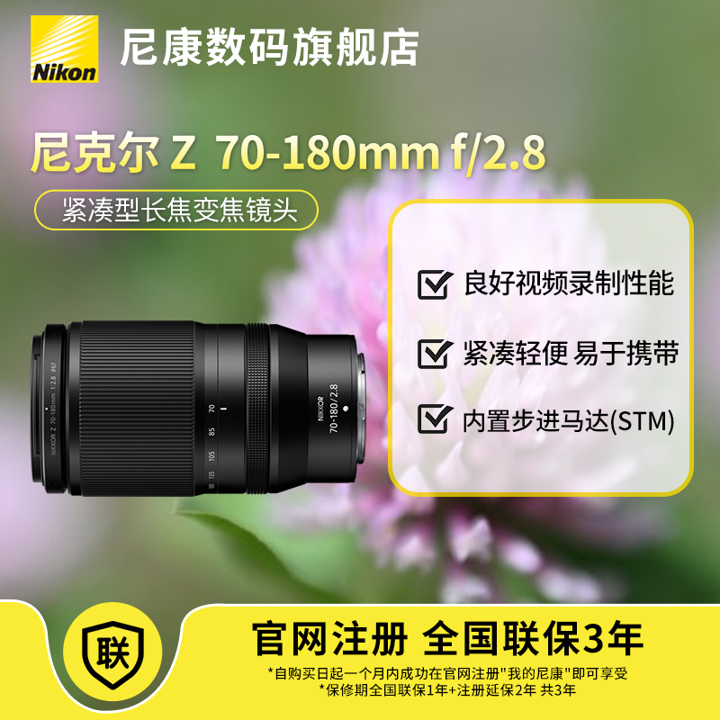 Nikon/尼康Z70-180mm f/2.8全画幅长焦变焦微单Z卡口 镜头 