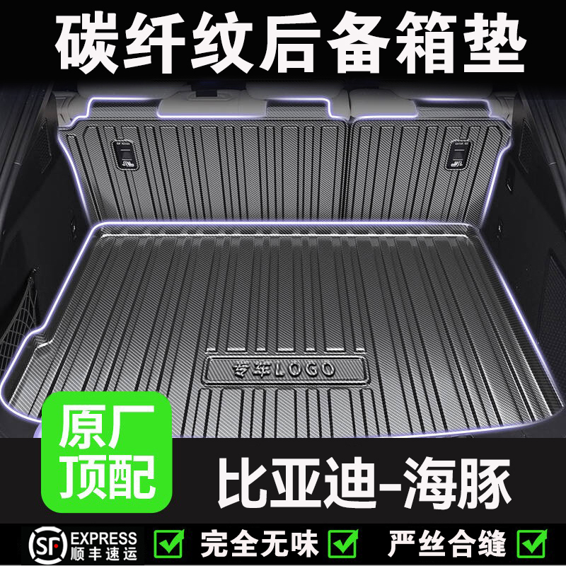 【海豚专用】后备箱垫内饰改装配件黑科技tpv防水汽车尾箱垫子