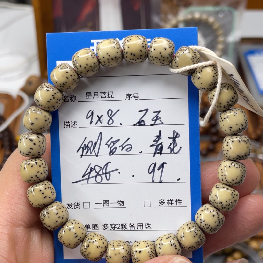 手串星月菩提9*8侧留白