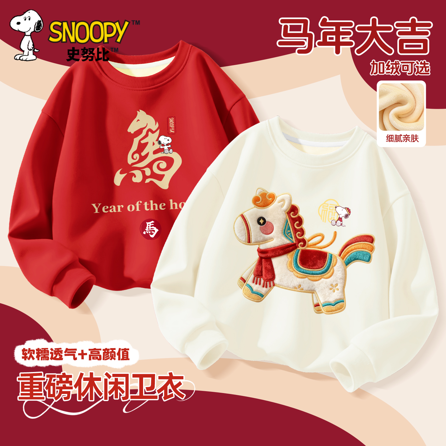 史努比亲子装一家三口2026马年新年本命年红色加绒卫衣儿童衣服
