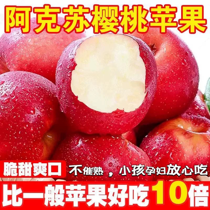 阿克苏樱桃小苹果京东送货上门乌鲁木齐昌吉石河子五家渠克拉玛依阿克苏苹果新疆维吾尔自治区