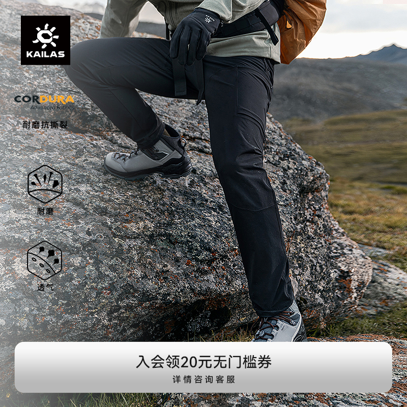 KAILAS凯乐石T10-X软壳裤CORDURA耐磨防风防泼户外登山徒步裤男款