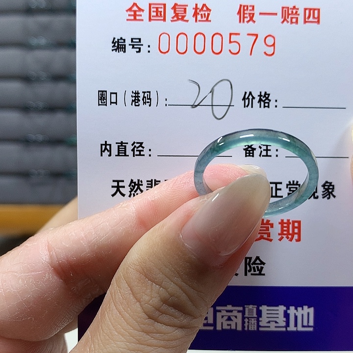 翡翠未镶嵌戒圈0579