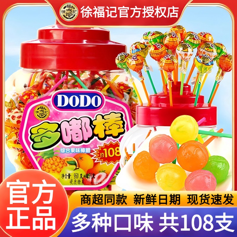 徐福记多嘟棒棒棒糖108支桶装综合果味棒糖幼儿园分享喜糖小零食