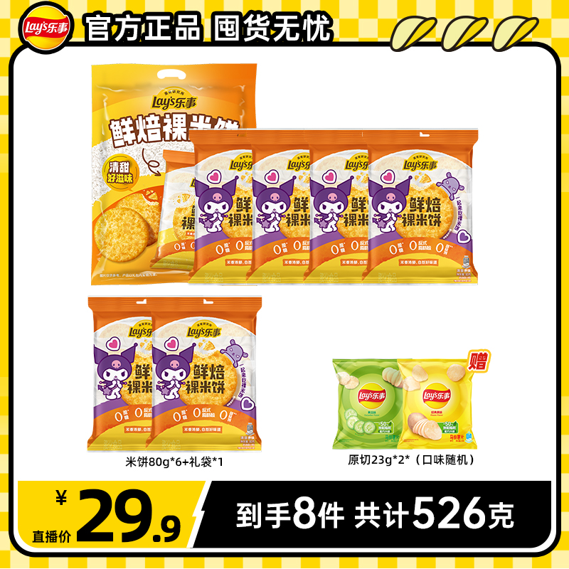 【鲜焙裸米饼】乐事米饼尝鲜零食组合礼袋  ZX