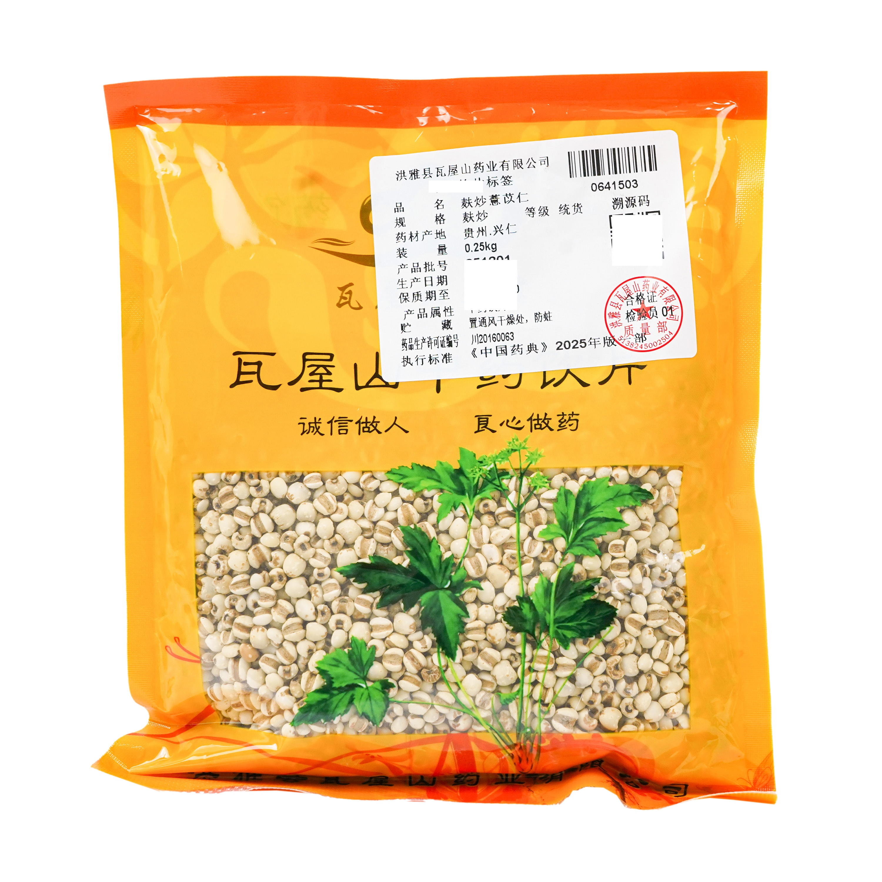 瓦屋山药业 麸炒薏苡仁 麸炒 统货