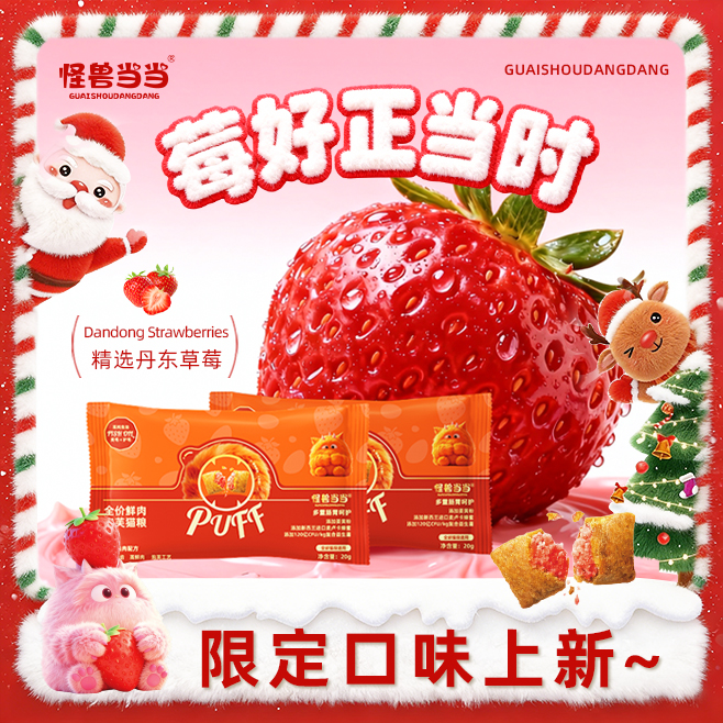怪兽当当【遇见莓好，草莓系列】全价酥脆泡芙夹心猫粮草莓鸡肉配发
