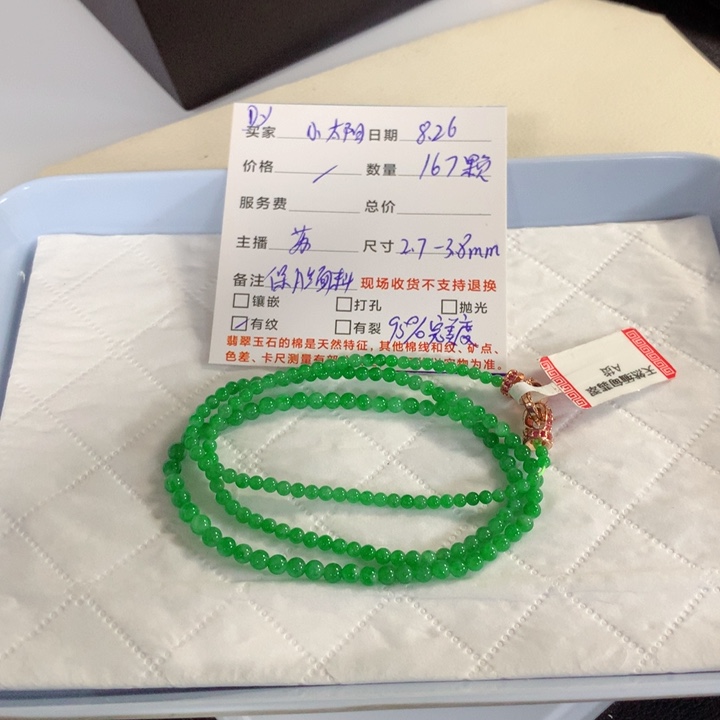 小***阳颈饰未镶嵌翡翠项链