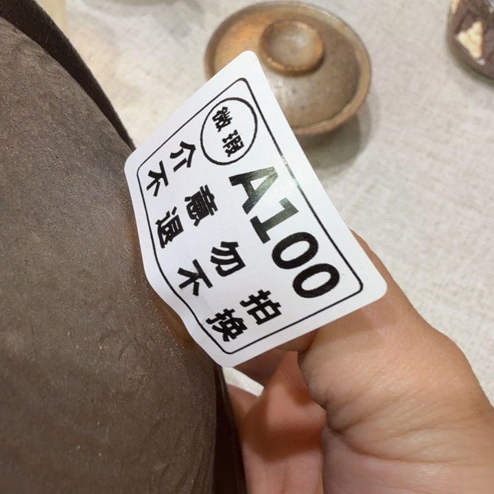 少***輝陶盘柴烧福利新品多多