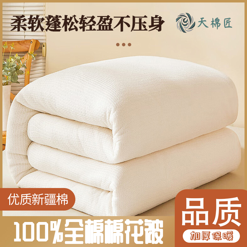 新疆100%纯棉花被铺垫两用加厚冬季被褥空调夏凉被芯宿舍居家包邮