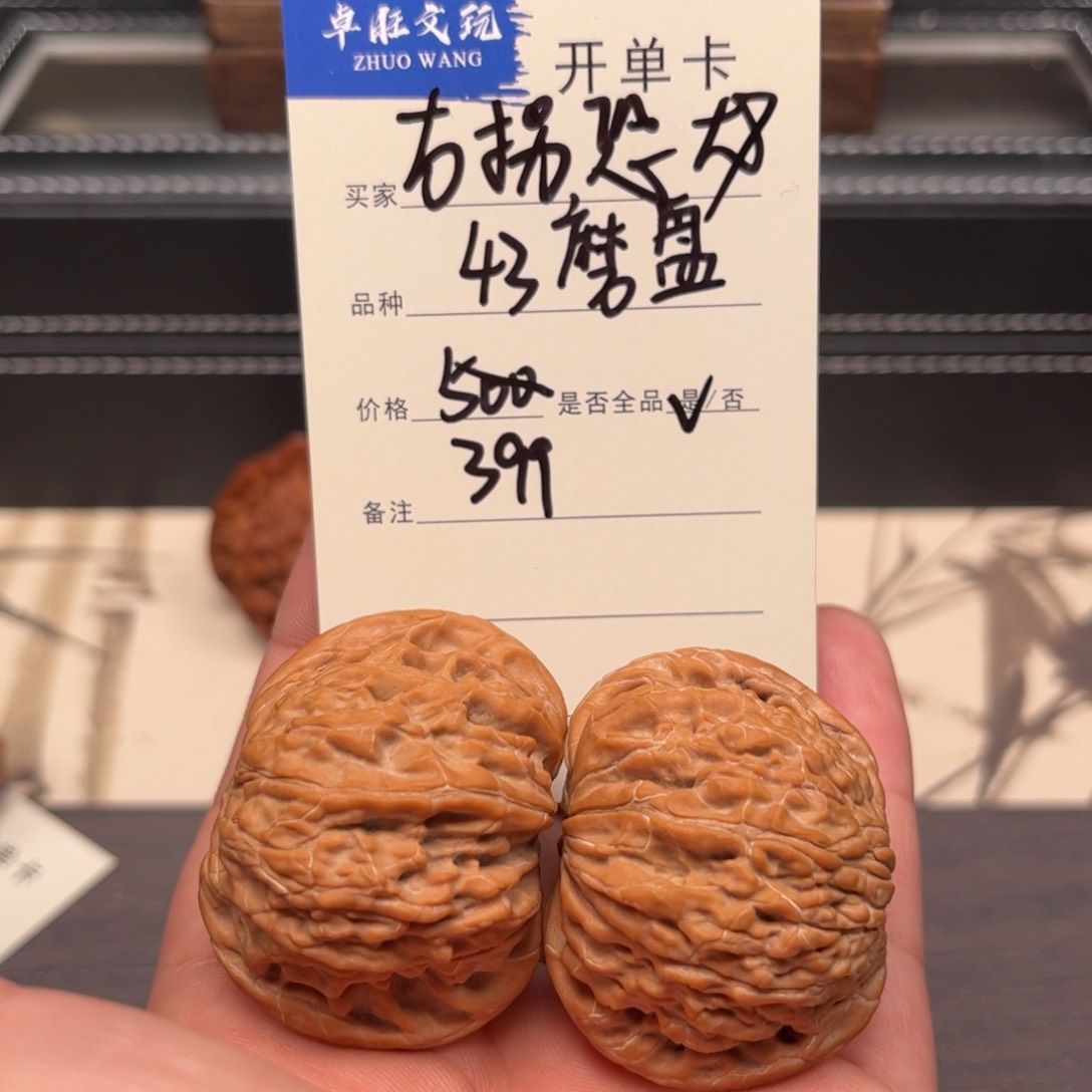 文玩核桃吊坠右**龙43磨盘