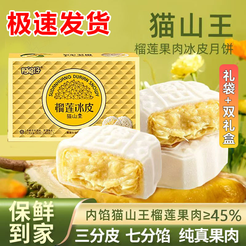 猫山王榴莲冰皮月饼散装广式流心月饼礼盒2025新款中秋节礼品送礼