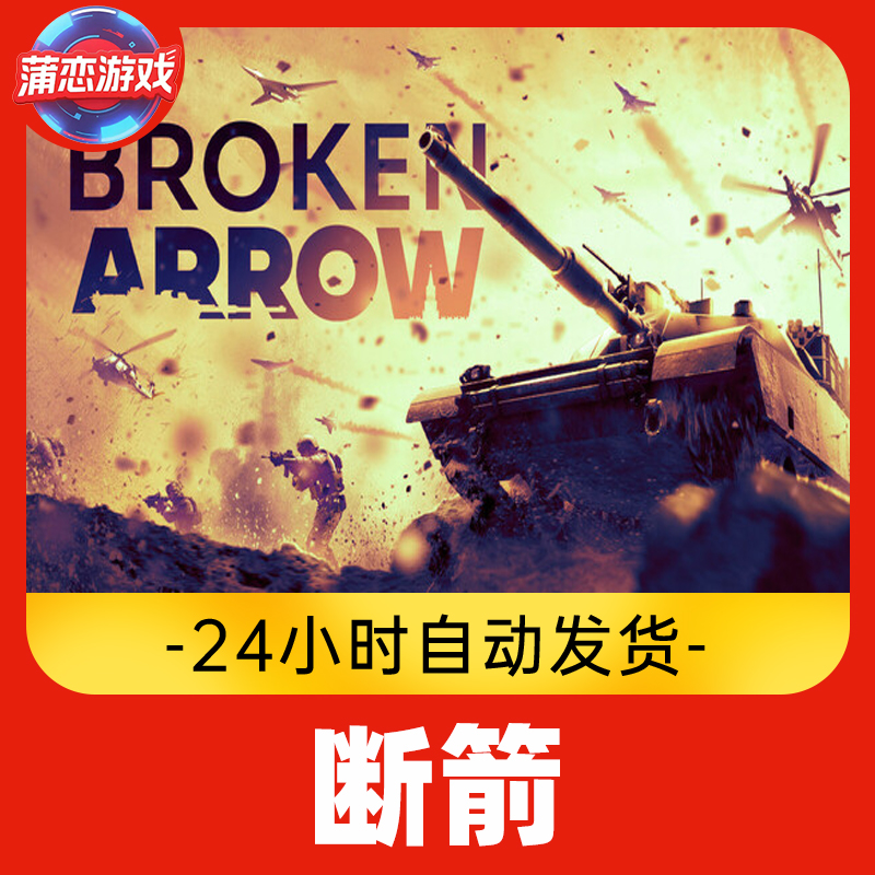 断箭 全球区 CDKey 激活入库
