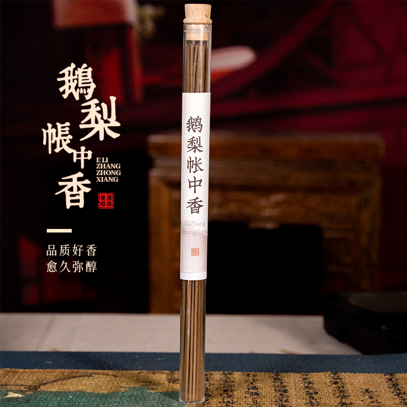 鹅梨帐中香10克品鉴装