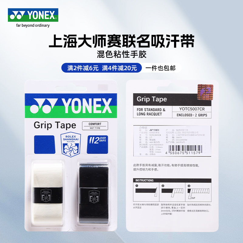 尤尼克斯网球拍手胶上海大师赛限定专业防滑吸汗带羽毛球拍yy手胶