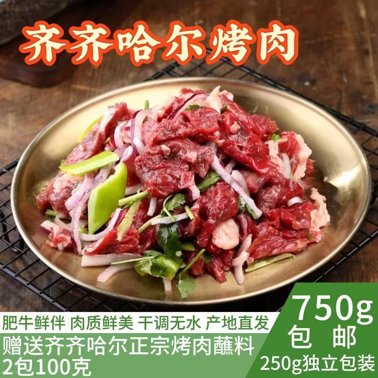 悦小佳齐齐哈尔烤肉传统单品