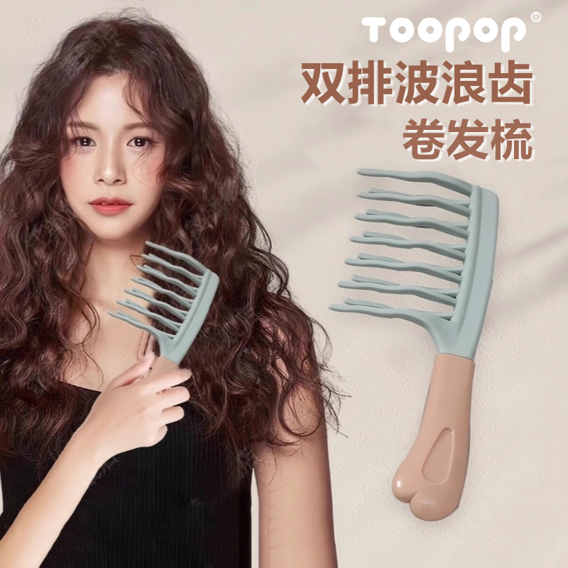 双排波浪齿卷发梳手柄头皮按摩梳蓬松梳理发店防静电卷发造型梳