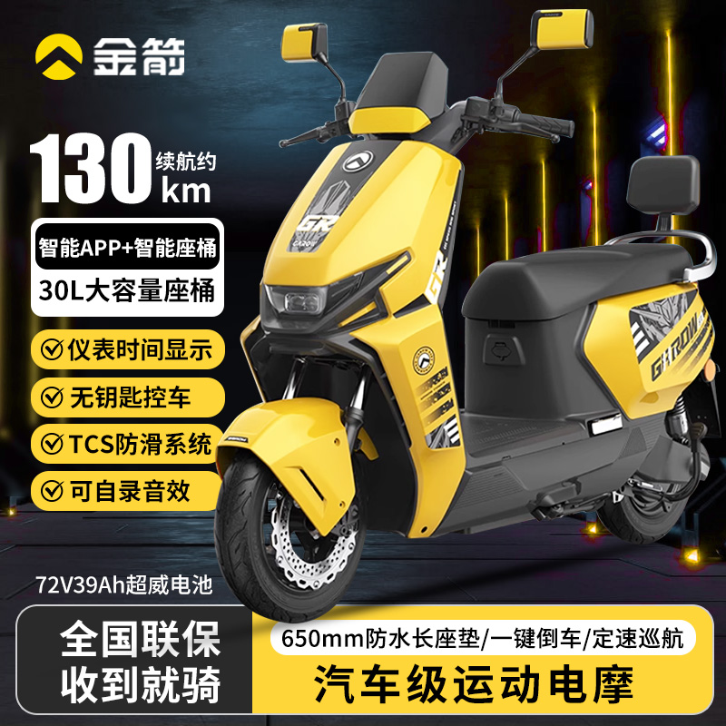 金箭快闪PLUS至尊石墨烯电池大功率电机长续航电摩72V39A