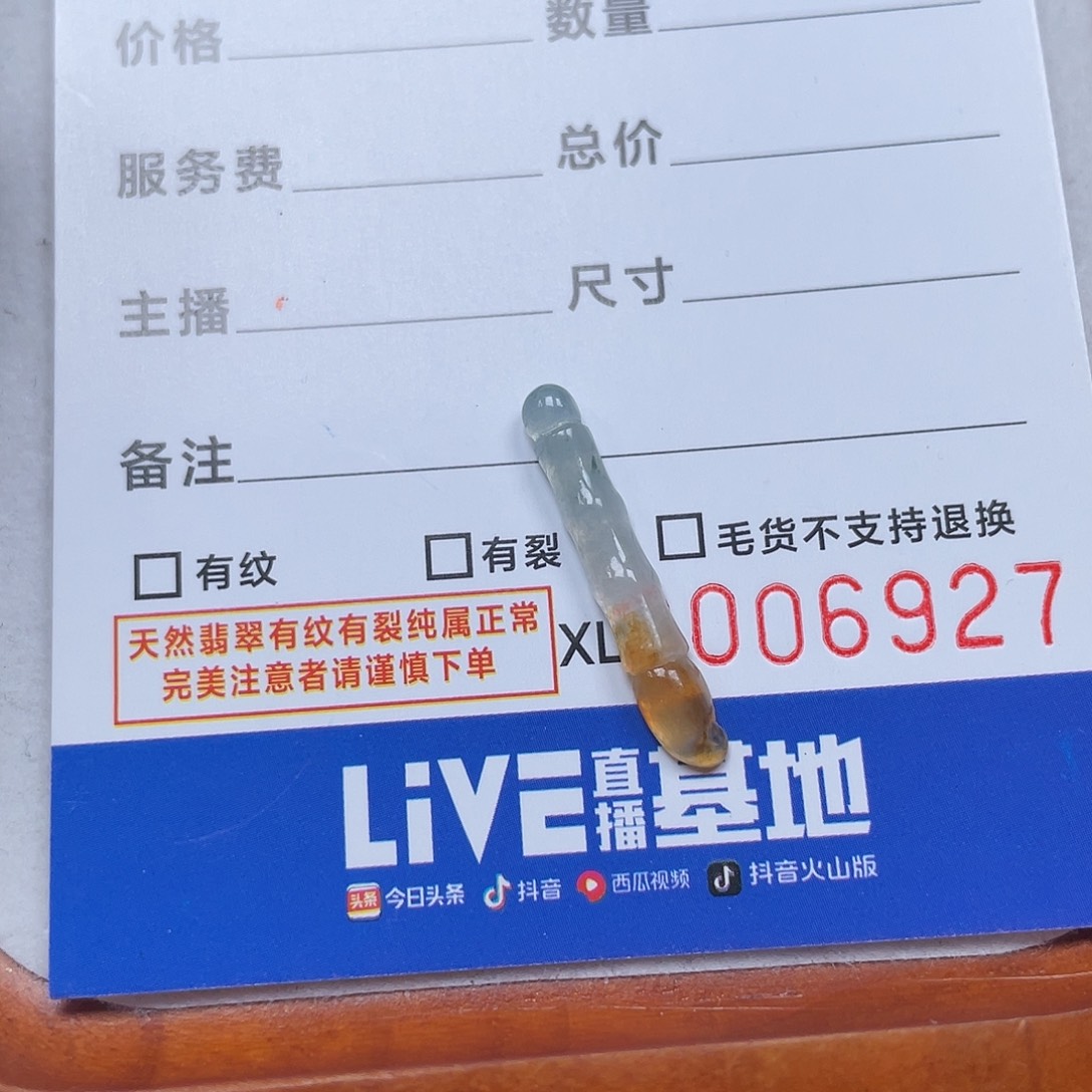 翡翠散珠天然翡翠毛笔