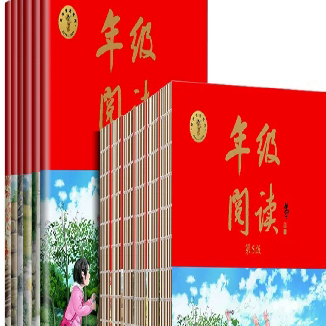 正版年级阅读专拍