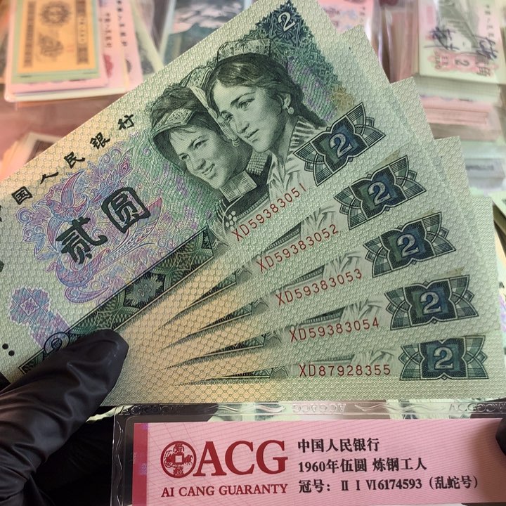 902全新原票五连号保真3051