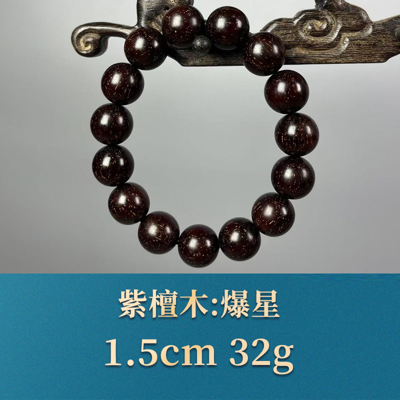 52896 爆星 紫檀木