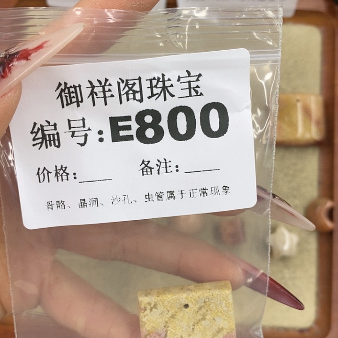 硅化珊瑚（珊瑚玉）颈饰未镶嵌逆***天