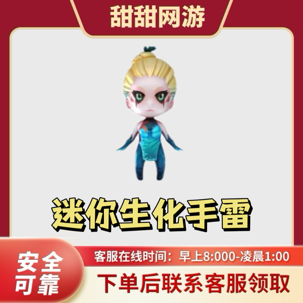 CF穿越火线端游 迷你生化手雷 娃娃雷生化手雷 妖姬手雷永久