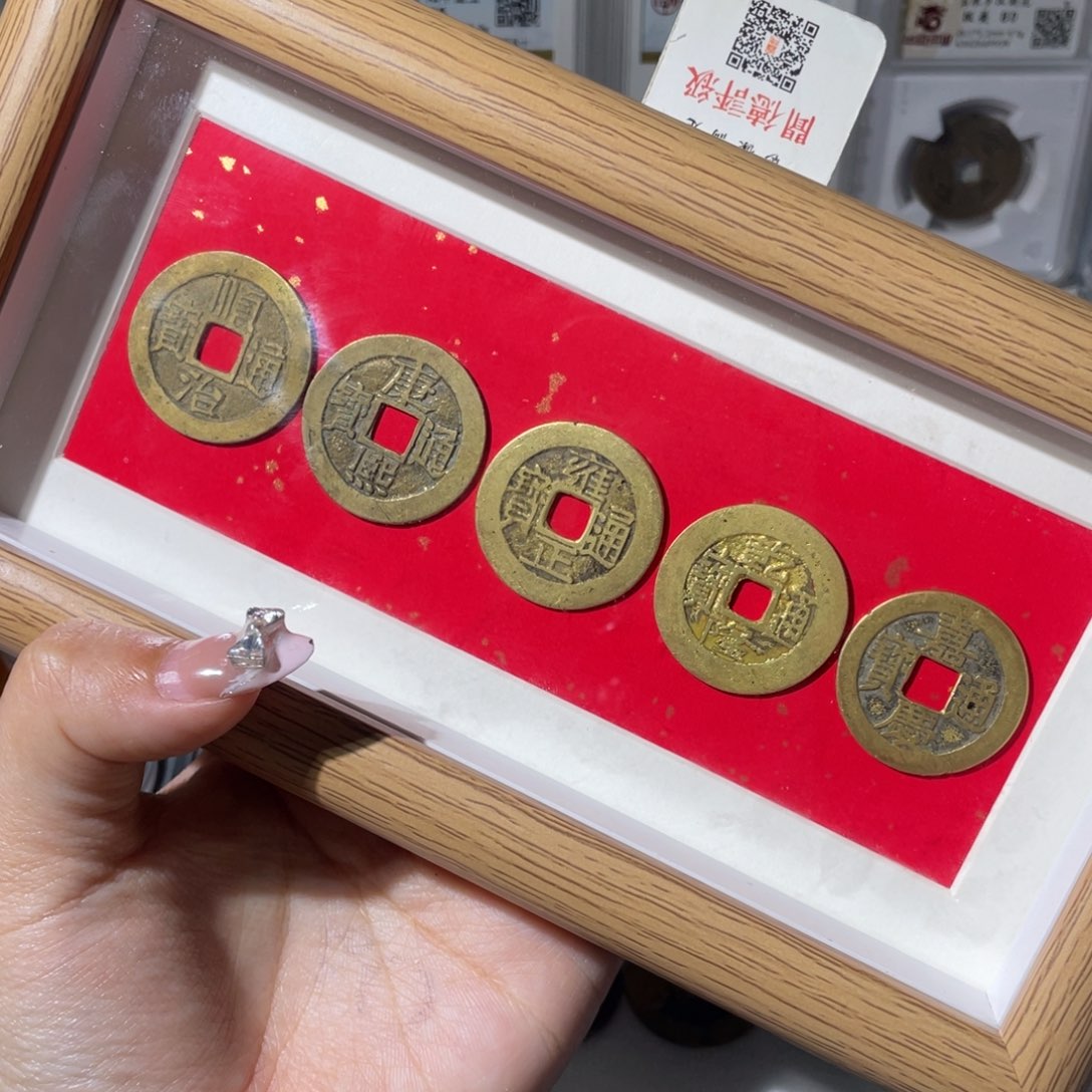 铜润*小莲，清五帝大样一套