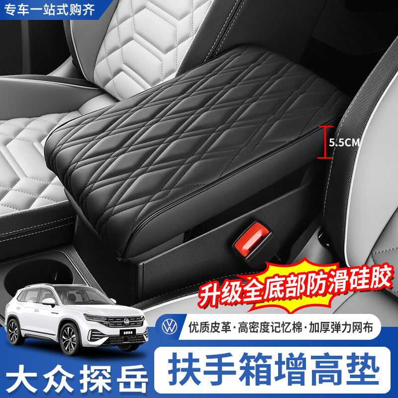 适用探岳LX汽车用品中控增高垫扶手枕中央手扶箱套加长加宽加厚