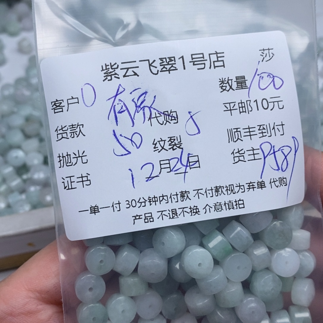 有***坊翡翠未镶嵌颈饰翡翠