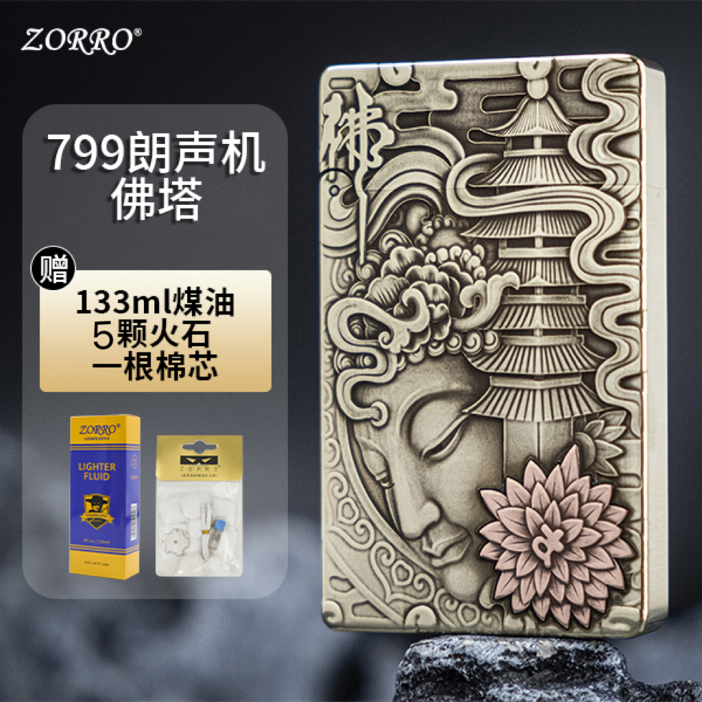 ZORRO佐罗新款【佛塔】799超薄黄铜朗声打火机紫铜镶嵌浮雕打火机