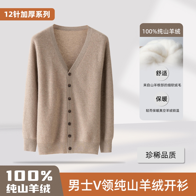 怡牧雪100%小山羊绒335男士冬季加厚v领系扣长袖羊绒开衫