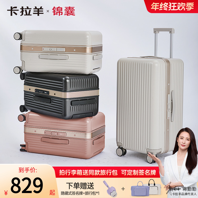 【专利铝框箱】卡拉羊X锦囊 镜面大平框专利铝框可登机行李箱CN8424