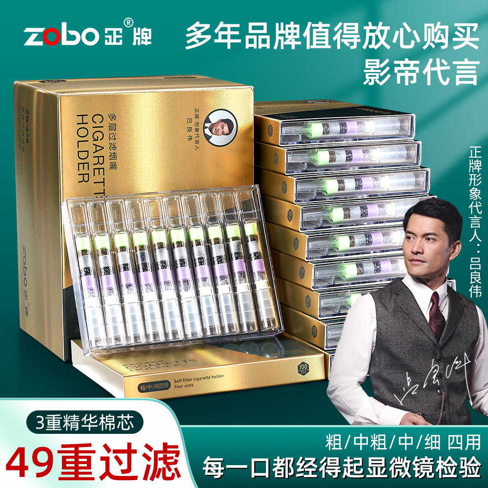 Zobo/正牌【细支专用】【49重过滤】一次性烟嘴焦油高级过滤器戒烟嘴