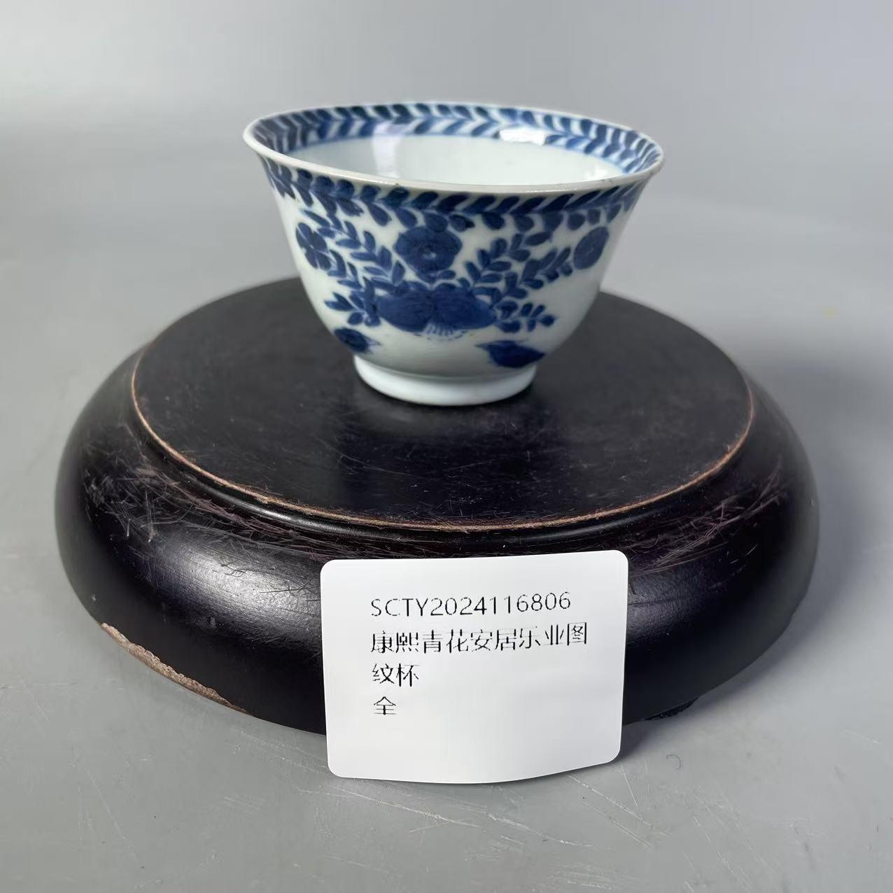 SCTY2024116806康熙青花安居乐业图纹杯/华夏文物商店