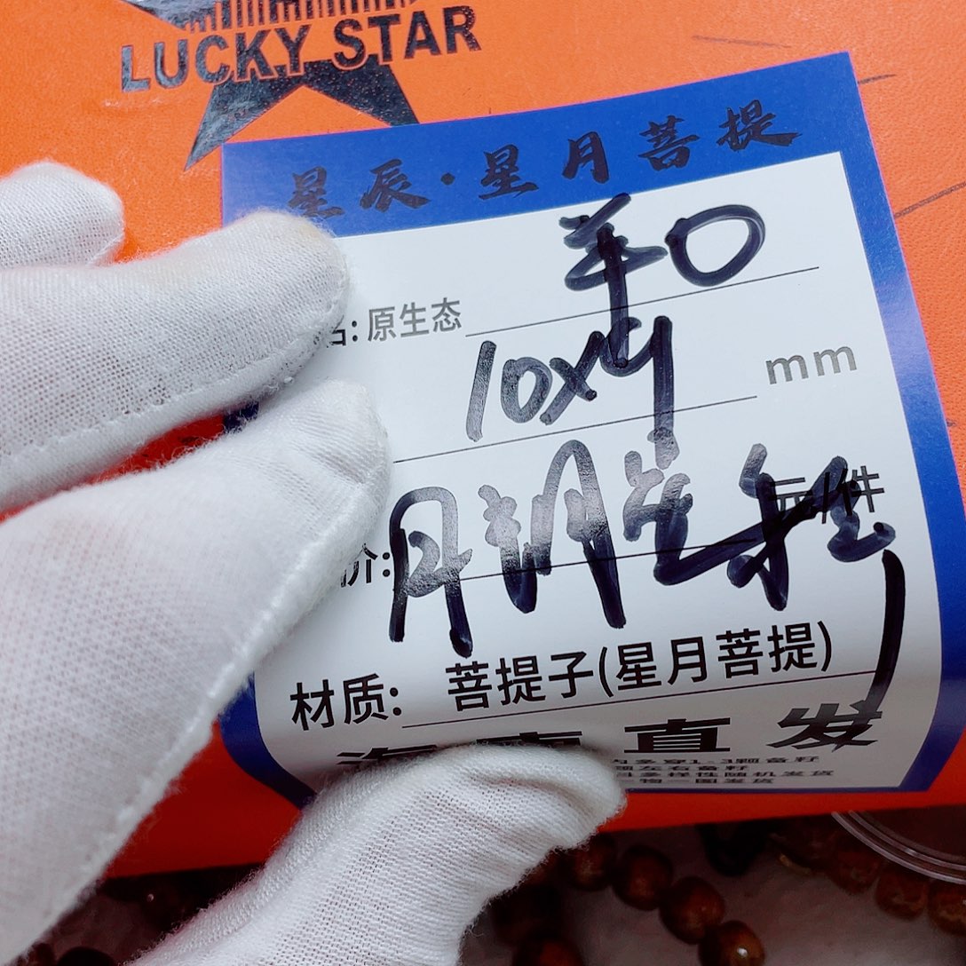 手串星月菩提10ssssssssssss
