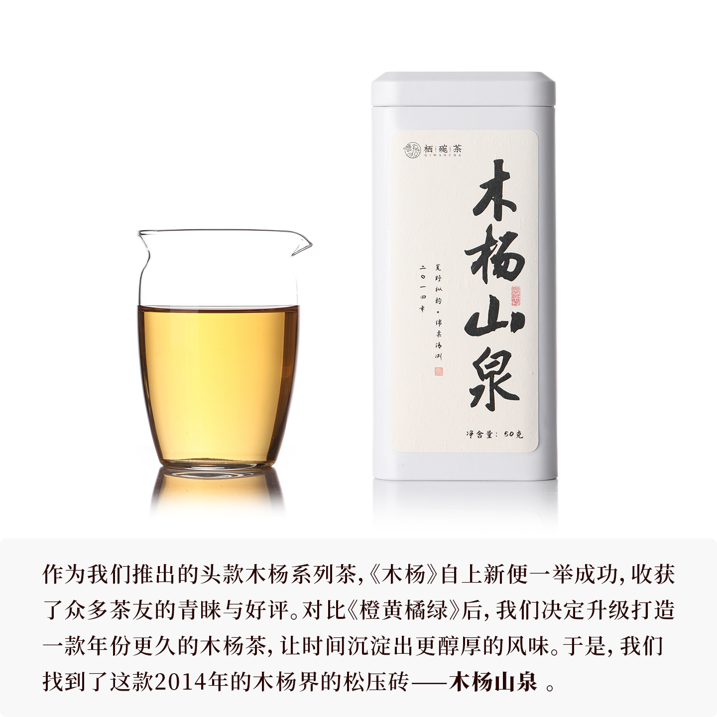 栖凤居木杨山泉2014年木杨界松压黑砖茶50g荒野枞韵绵柔清冽