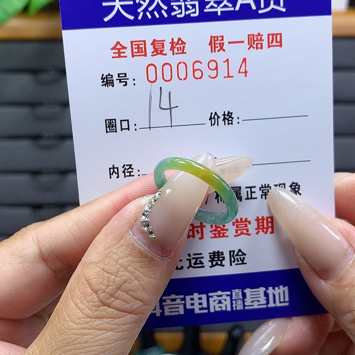 翡翠戒圈未镶嵌     6914